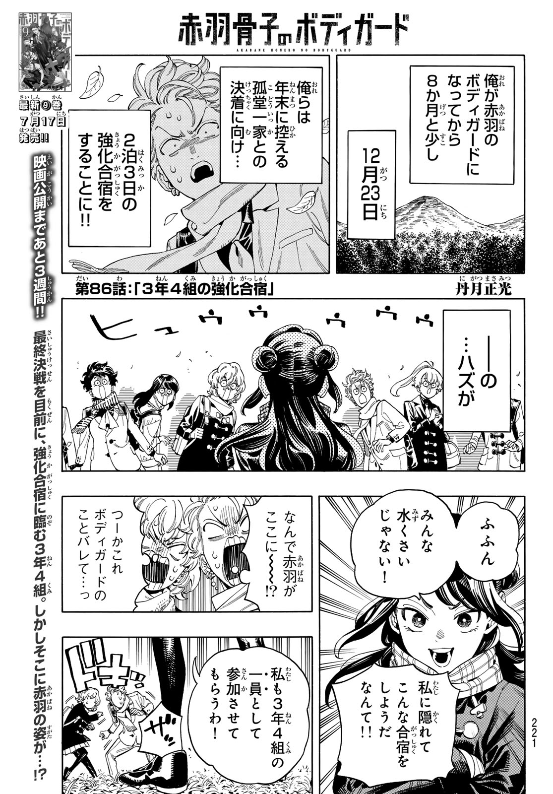 赤羽骨子のボディガード 第86話 - Page 2