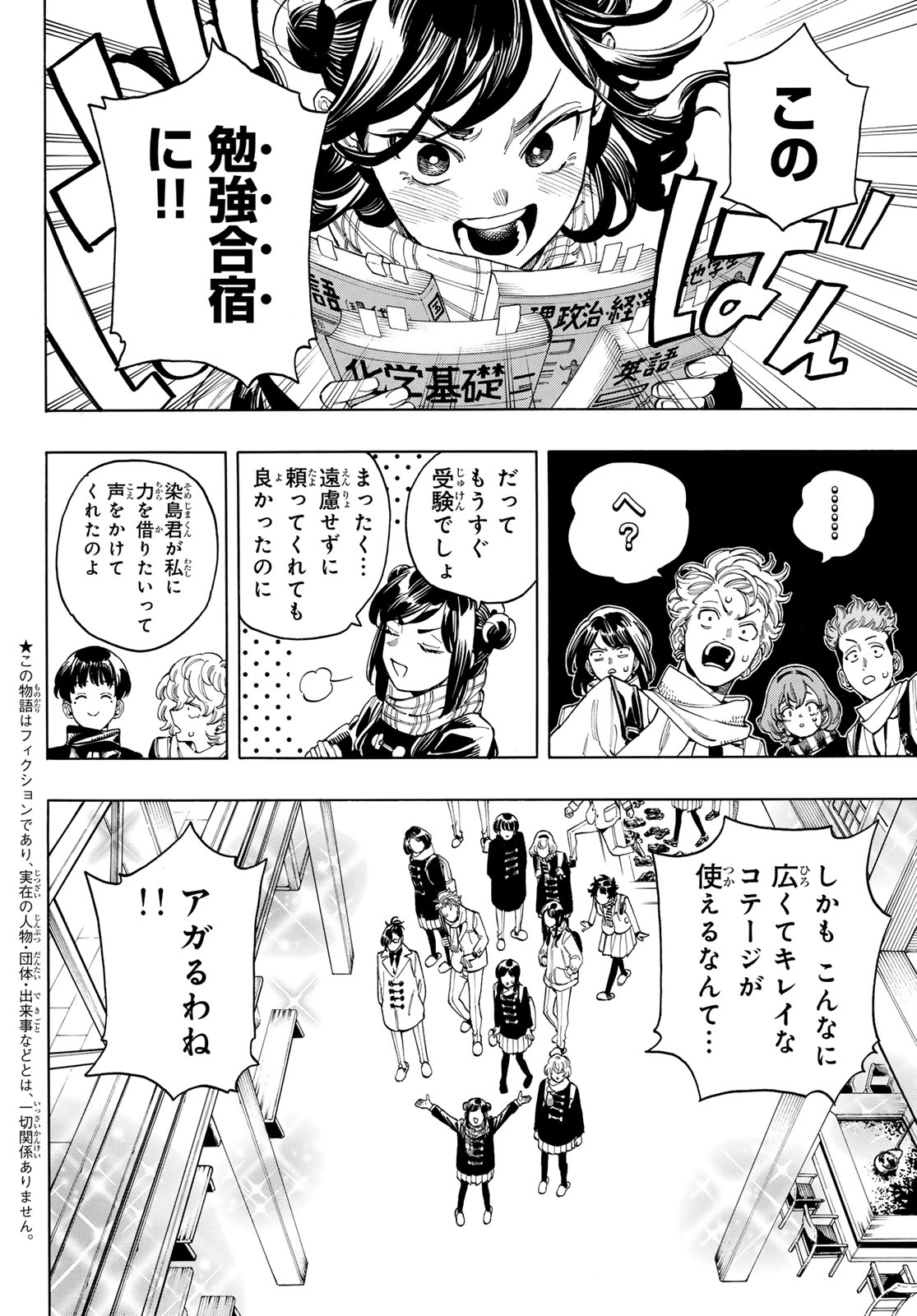 赤羽骨子のボディガード 第86話 - Page 2