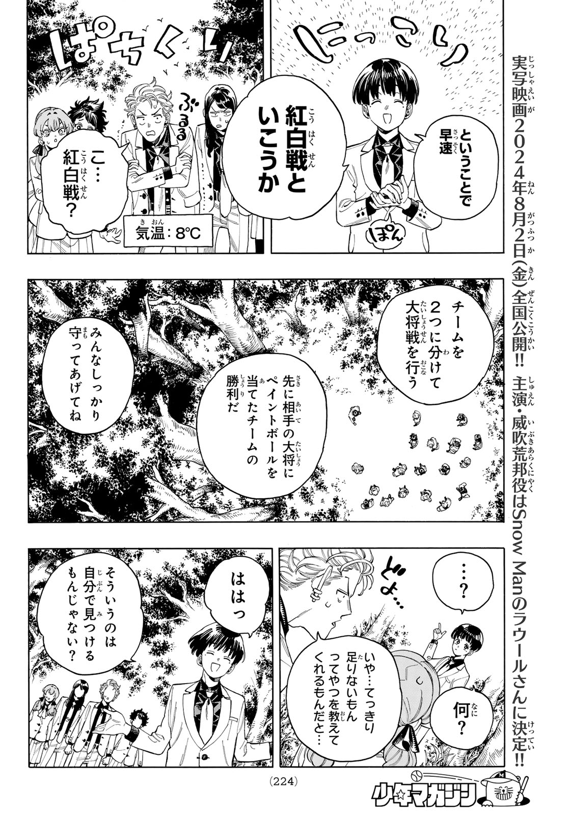 赤羽骨子のボディガード 第86話 - Page 5