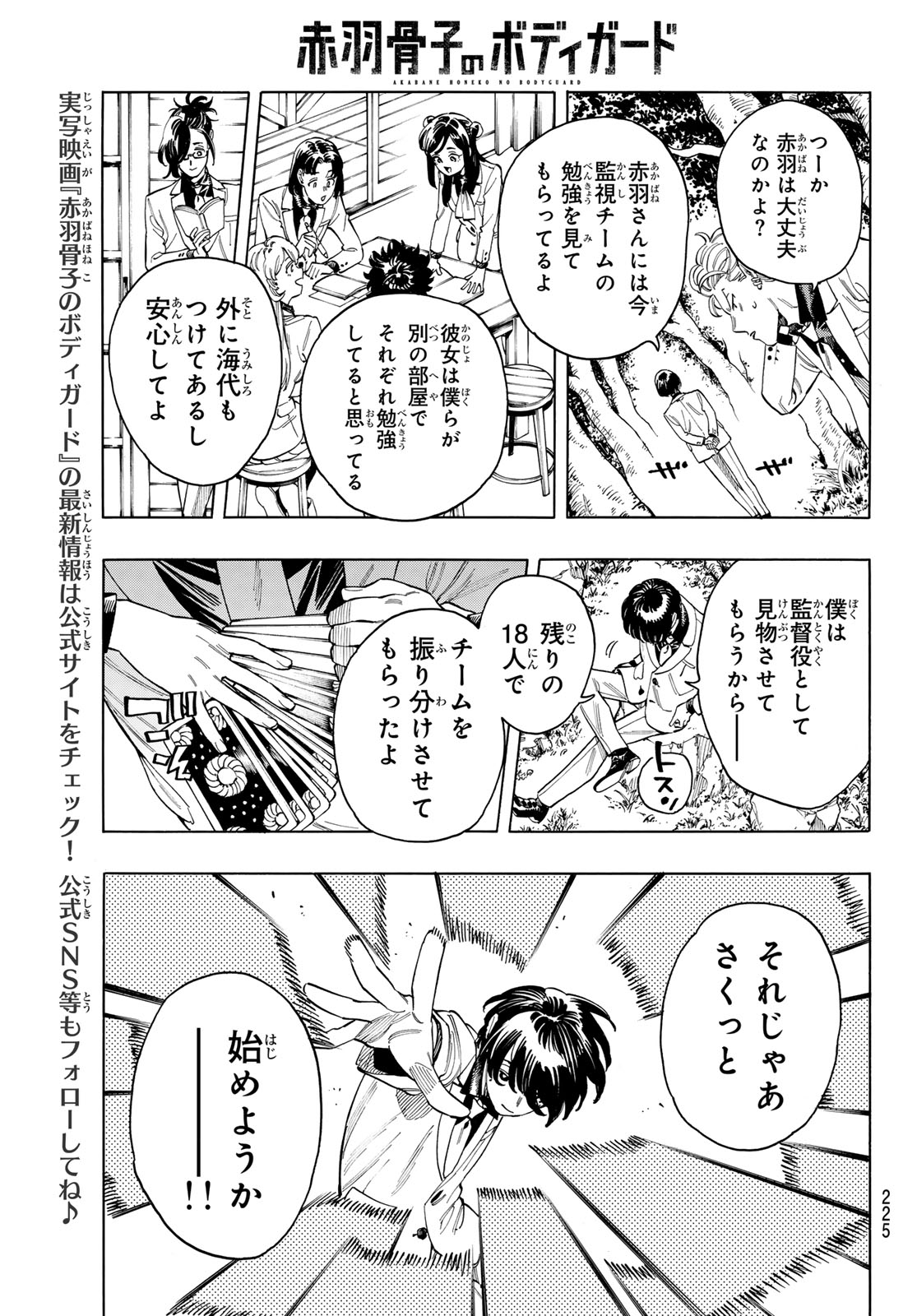 赤羽骨子のボディガード 第86話 - Page 5