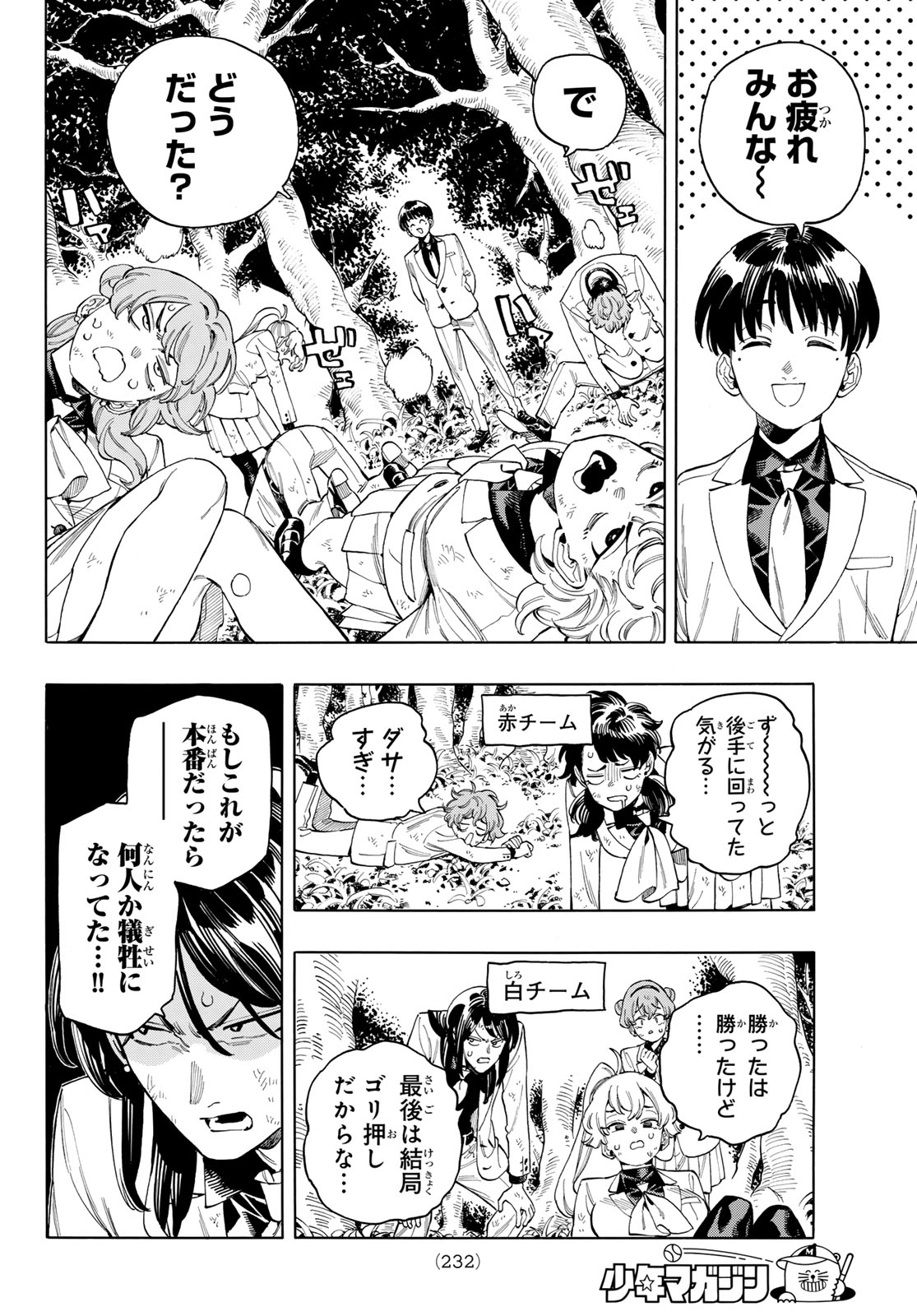 赤羽骨子のボディガード 第86話 - Page 13