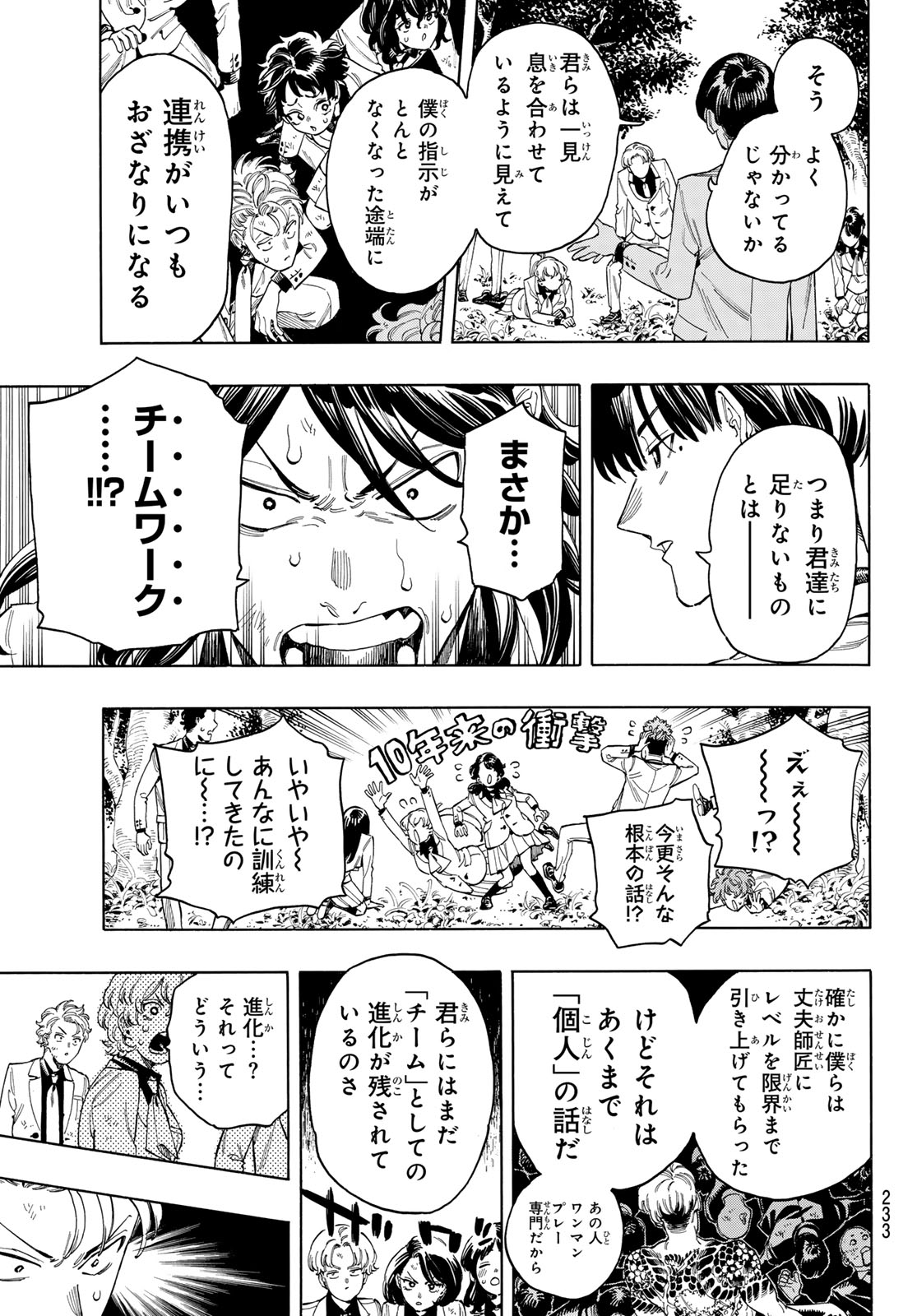 赤羽骨子のボディガード 第86話 - Page 13