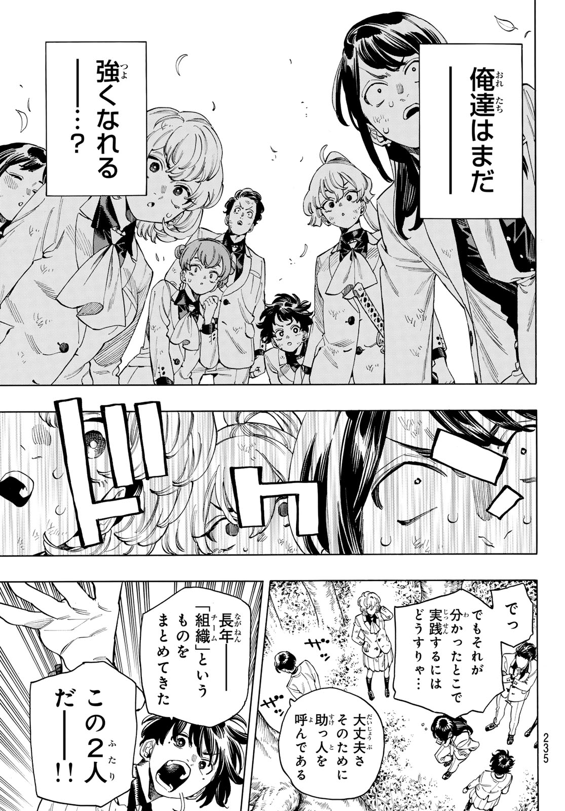 赤羽骨子のボディガード 第86話 - Page 16