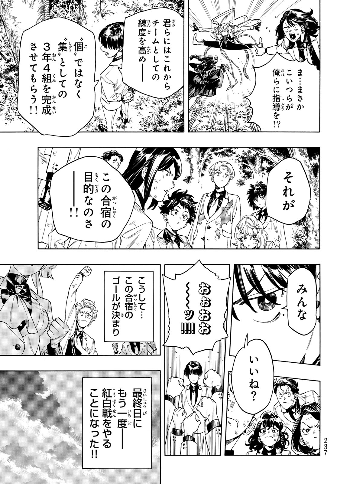 赤羽骨子のボディガード 第86話 - Page 17