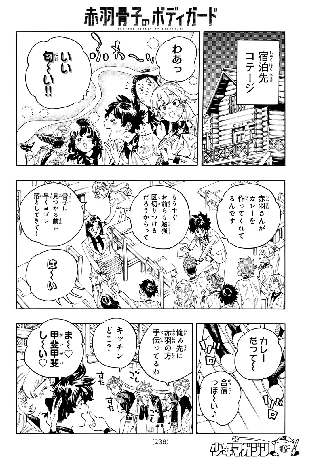 赤羽骨子のボディガード 第86話 - Page 18