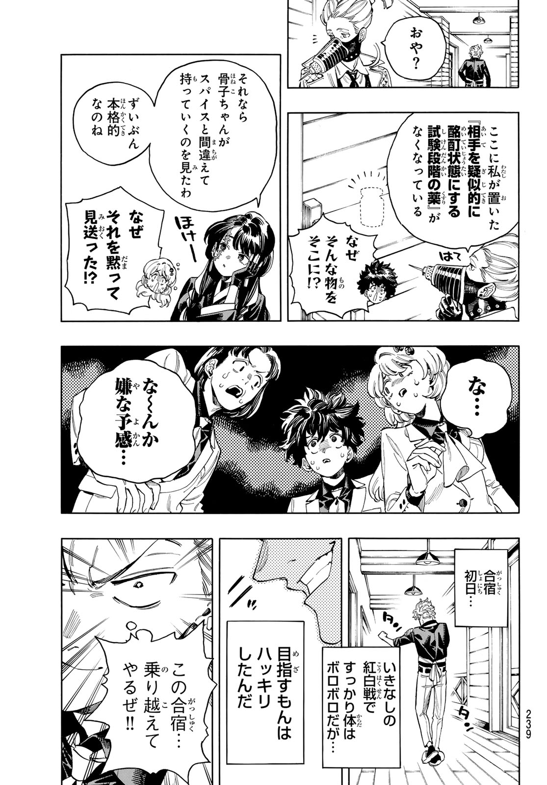 赤羽骨子のボディガード 第86話 - Page 20