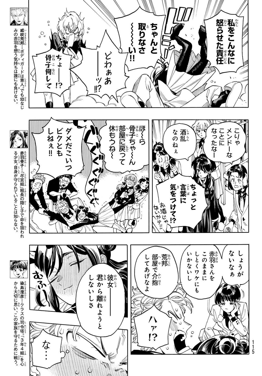 赤羽骨子のボディガード 第87話 - Page 5