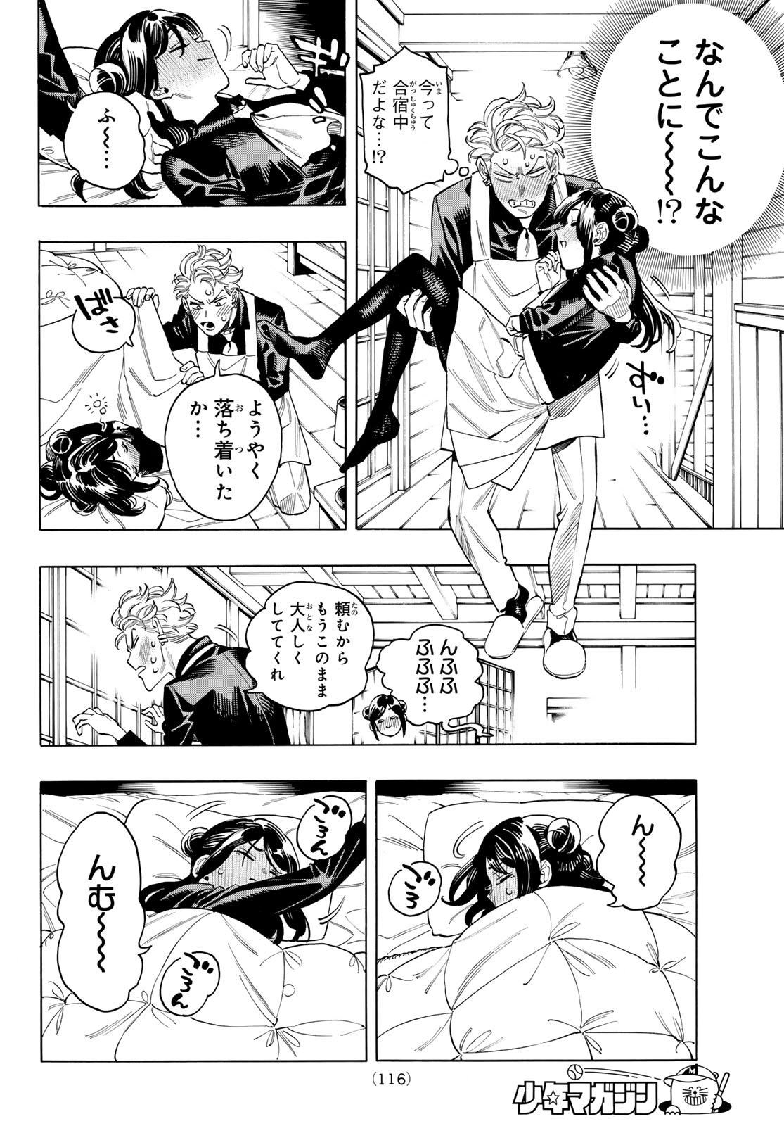 赤羽骨子のボディガード 第87話 - Page 6