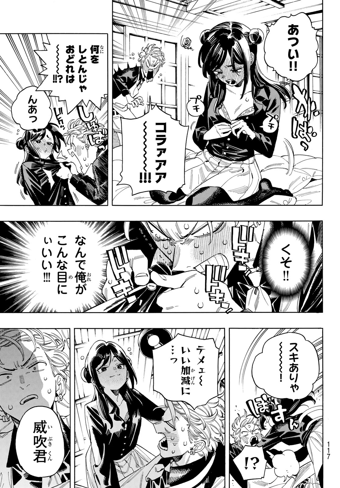 赤羽骨子のボディガード 第87話 - Page 7