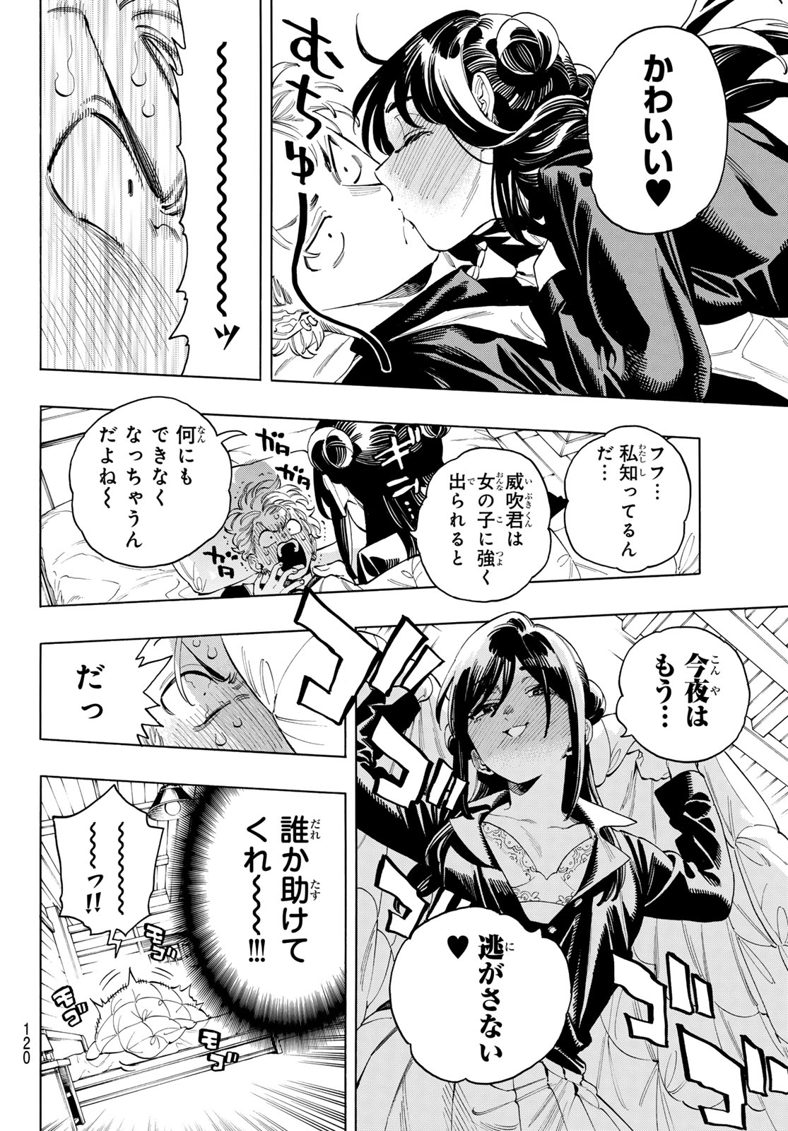 赤羽骨子のボディガード 第87話 - Page 10