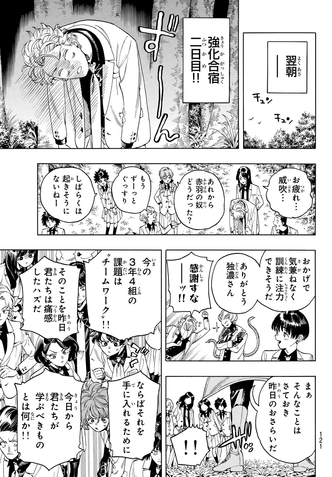 赤羽骨子のボディガード 第87話 - Page 11