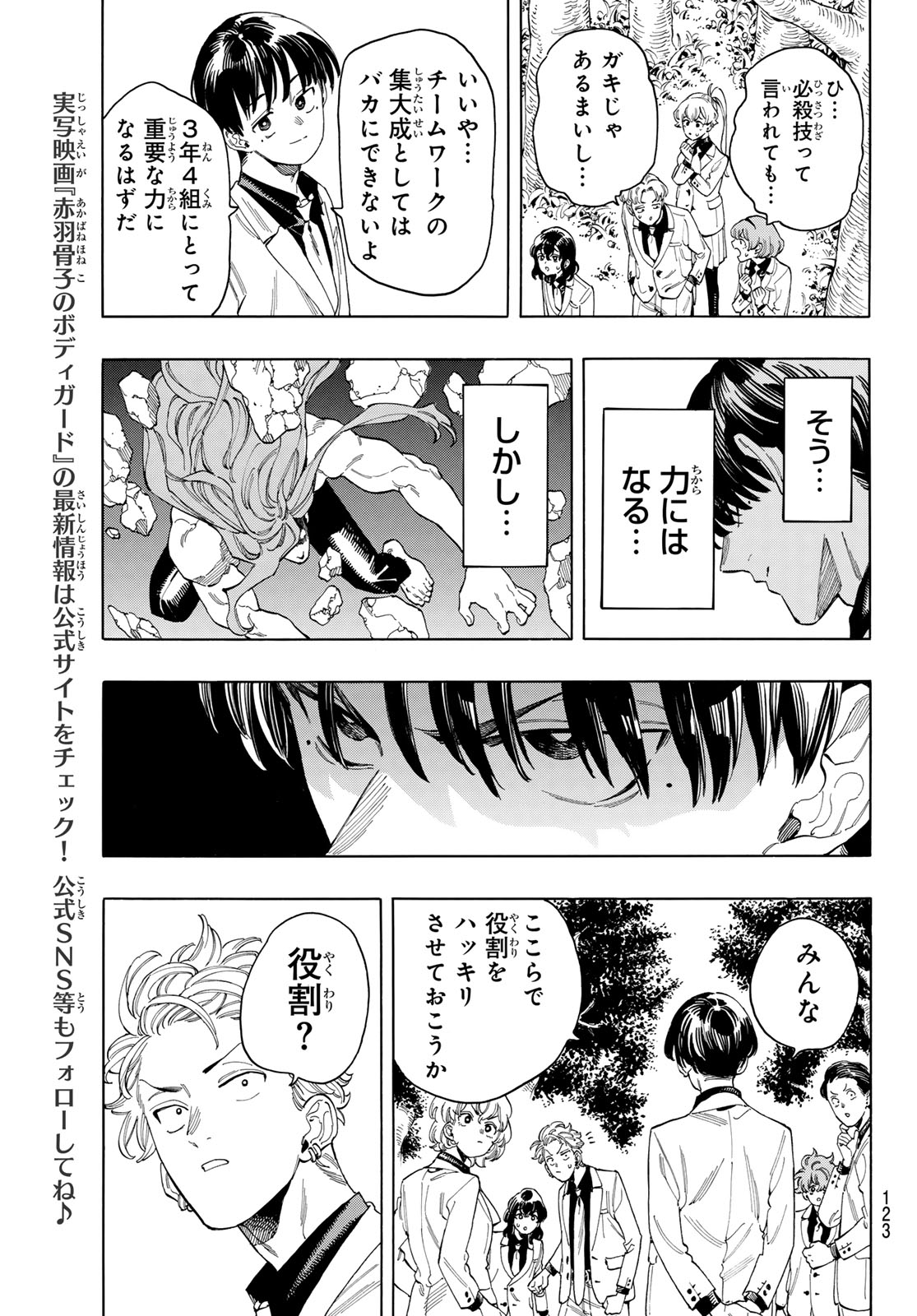 赤羽骨子のボディガード 第87話 - Page 13