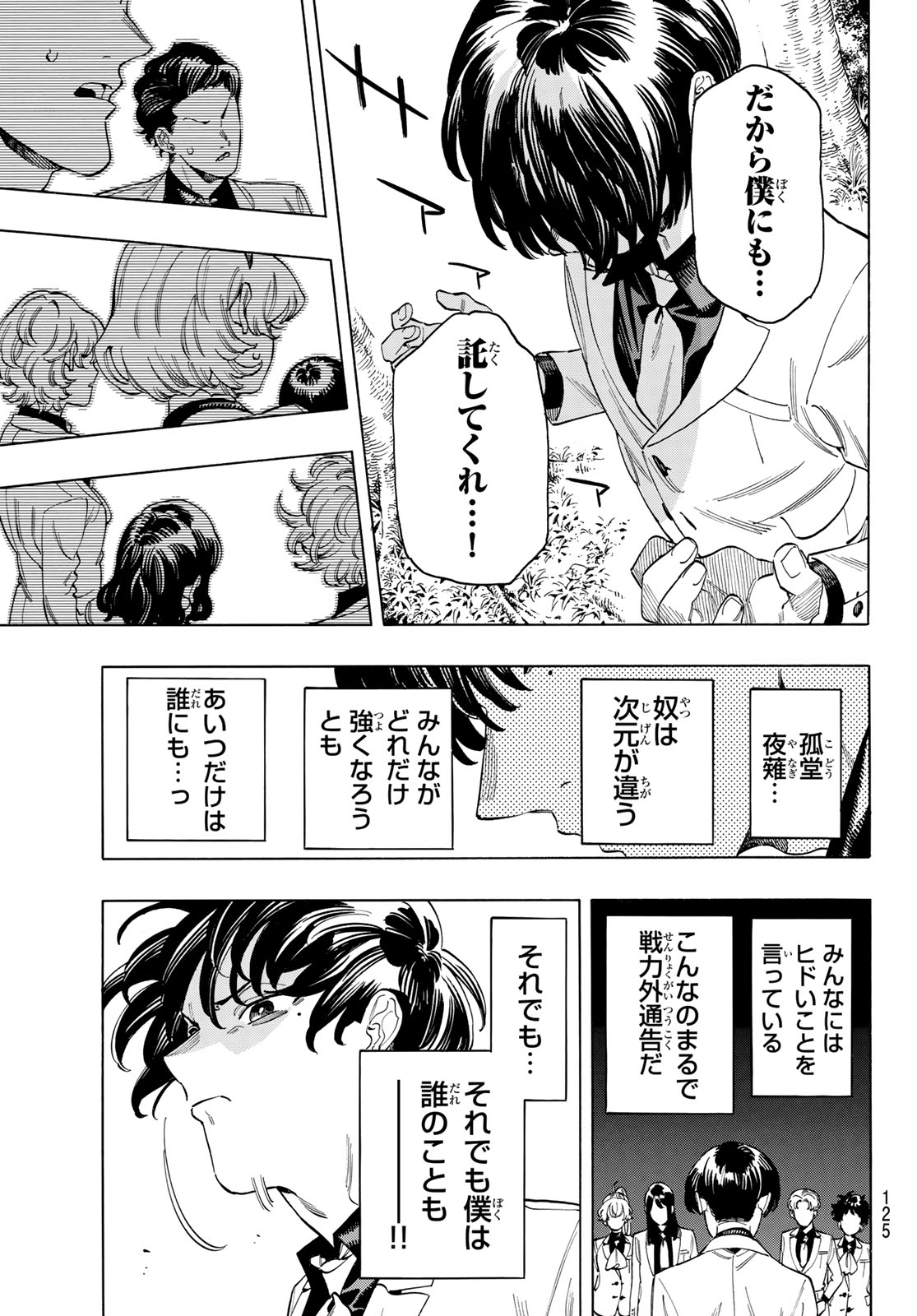 赤羽骨子のボディガード 第87話 - Page 15