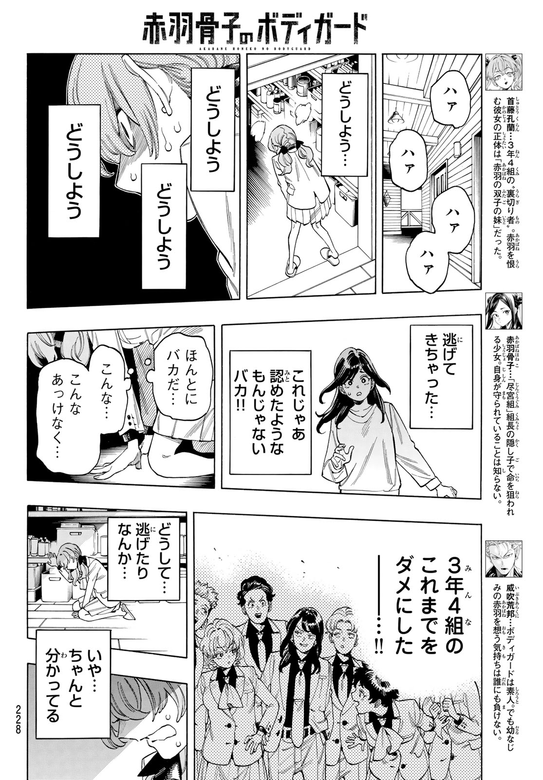 赤羽骨子のボディガード 第88話 - Page 5