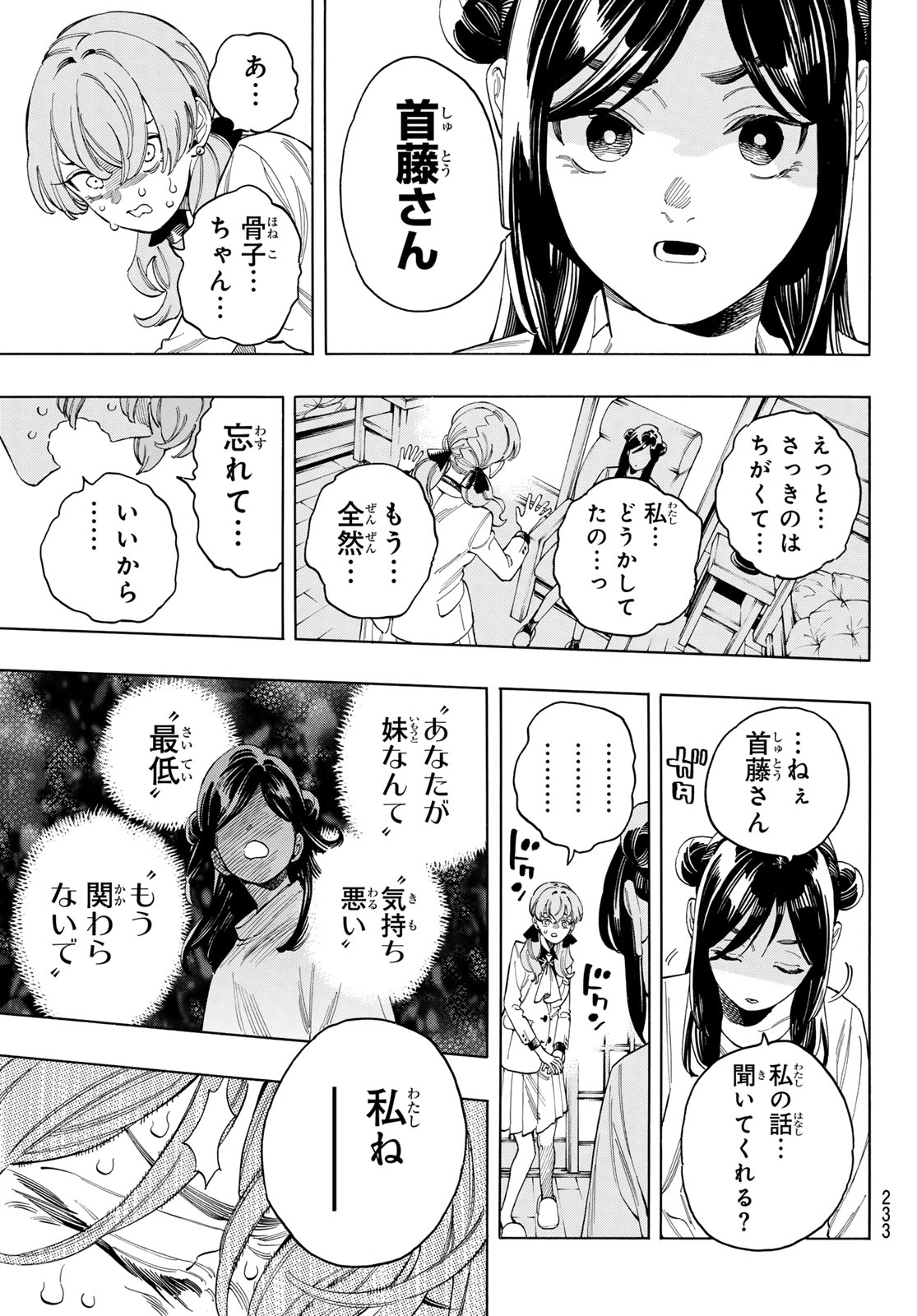 赤羽骨子のボディガード 第88話 - Page 10