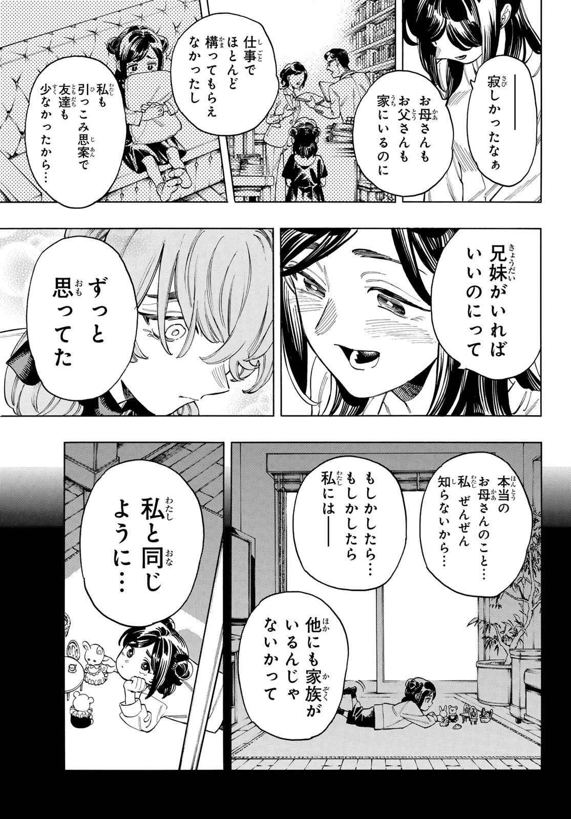 赤羽骨子のボディガード 第88話 - Page 12