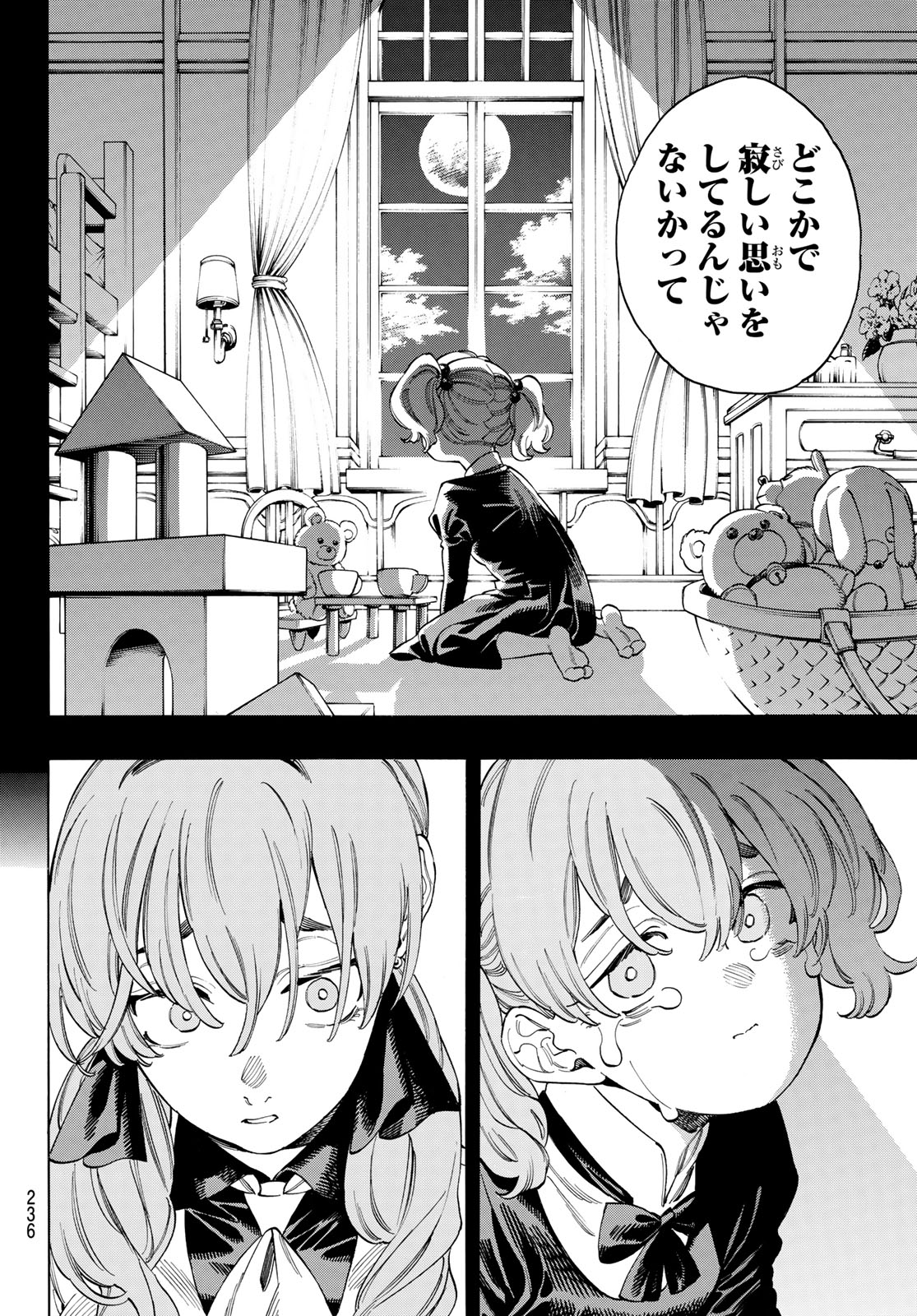 赤羽骨子のボディガード 第88話 - Page 13