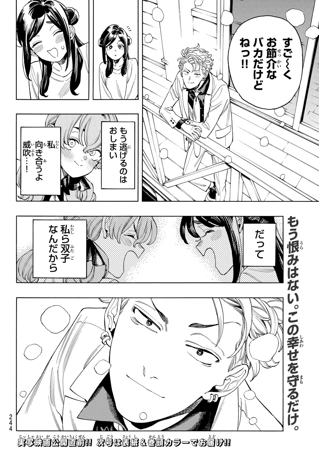 赤羽骨子のボディガード 第88話 - Page 21