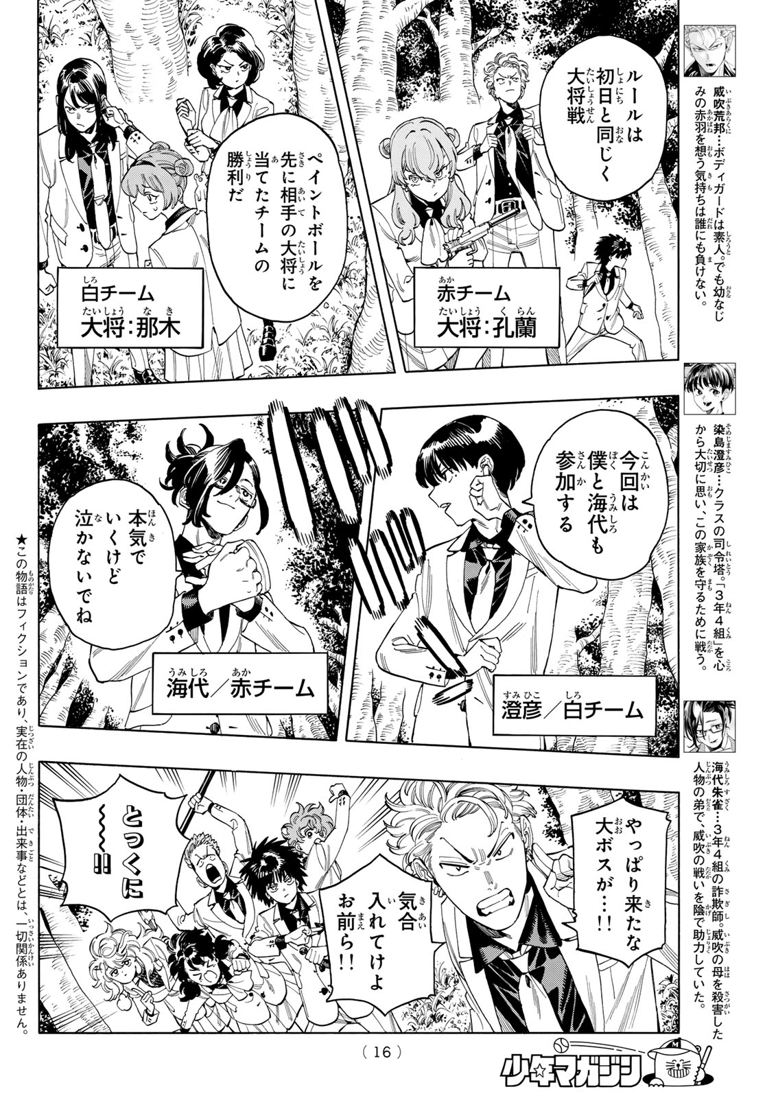 赤羽骨子のボディガード 第89話 - Page 5