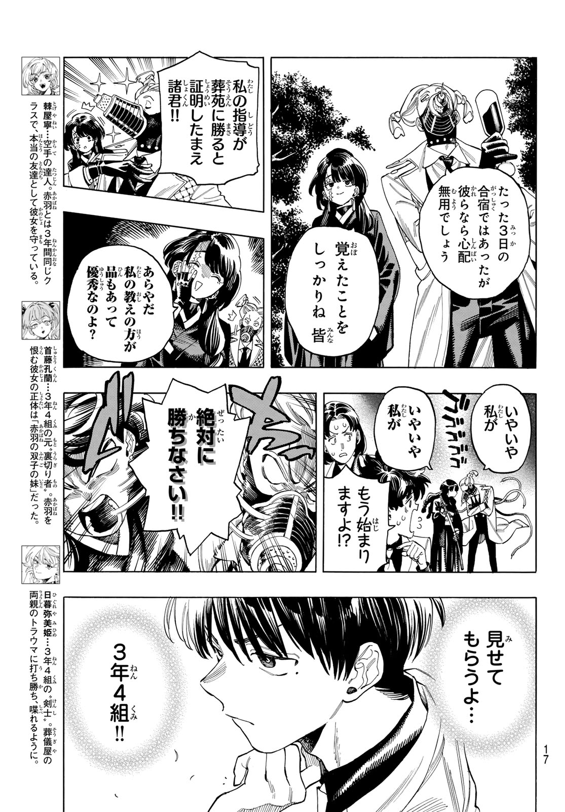 赤羽骨子のボディガード 第89話 - Page 6