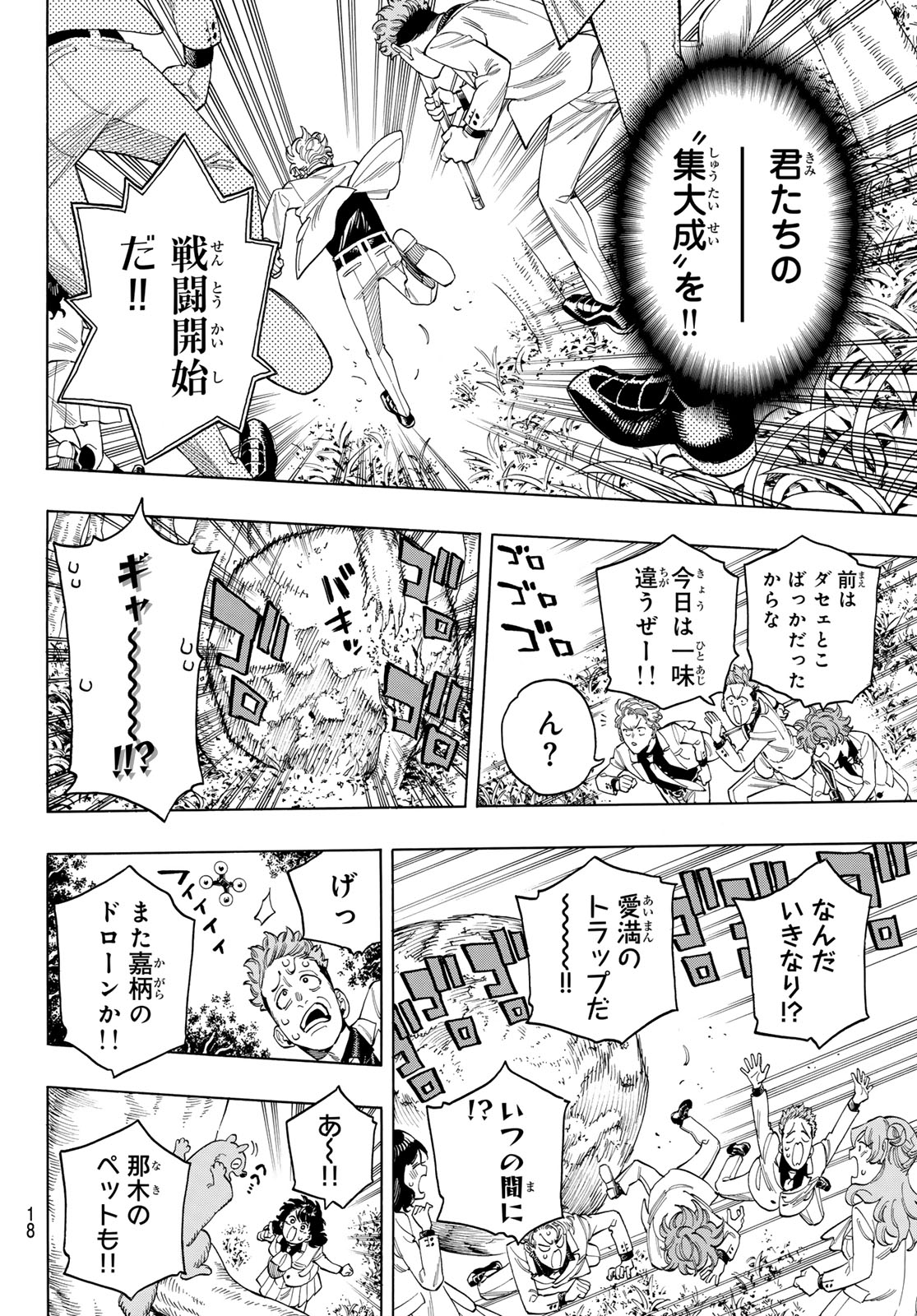 赤羽骨子のボディガード 第89話 - Page 6