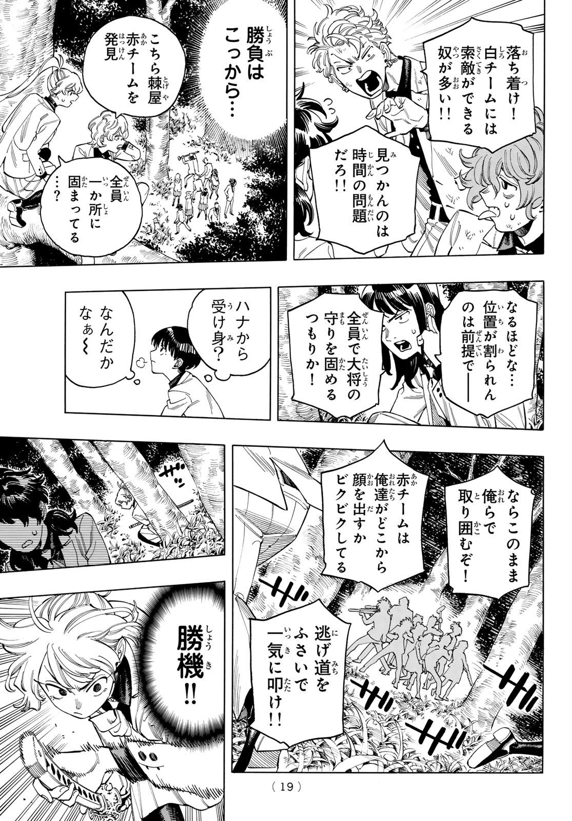 赤羽骨子のボディガード 第89話 - Page 7