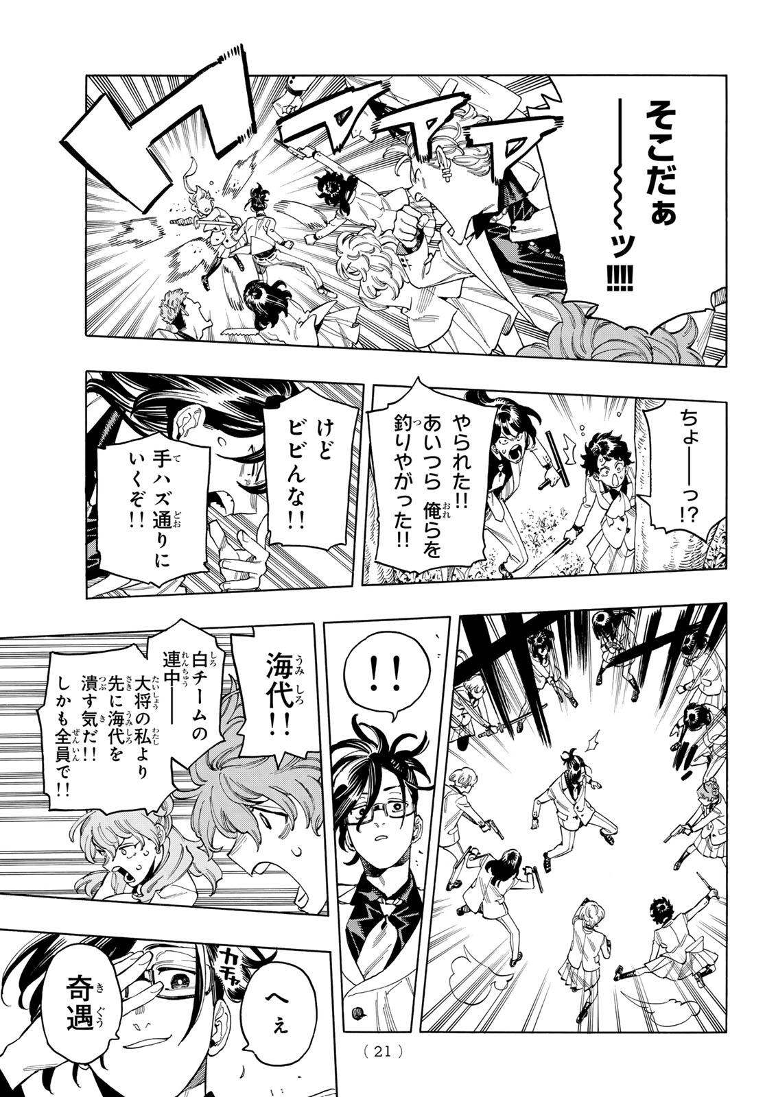 赤羽骨子のボディガード 第89話 - Page 10