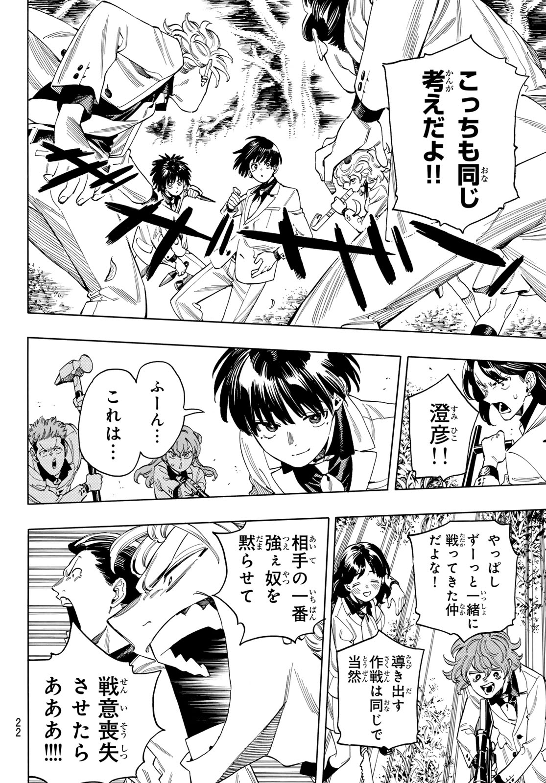 赤羽骨子のボディガード 第89話 - Page 11