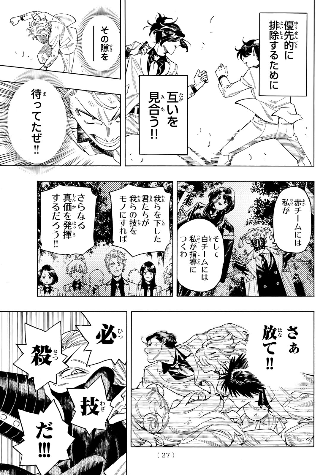 赤羽骨子のボディガード 第89話 - Page 15