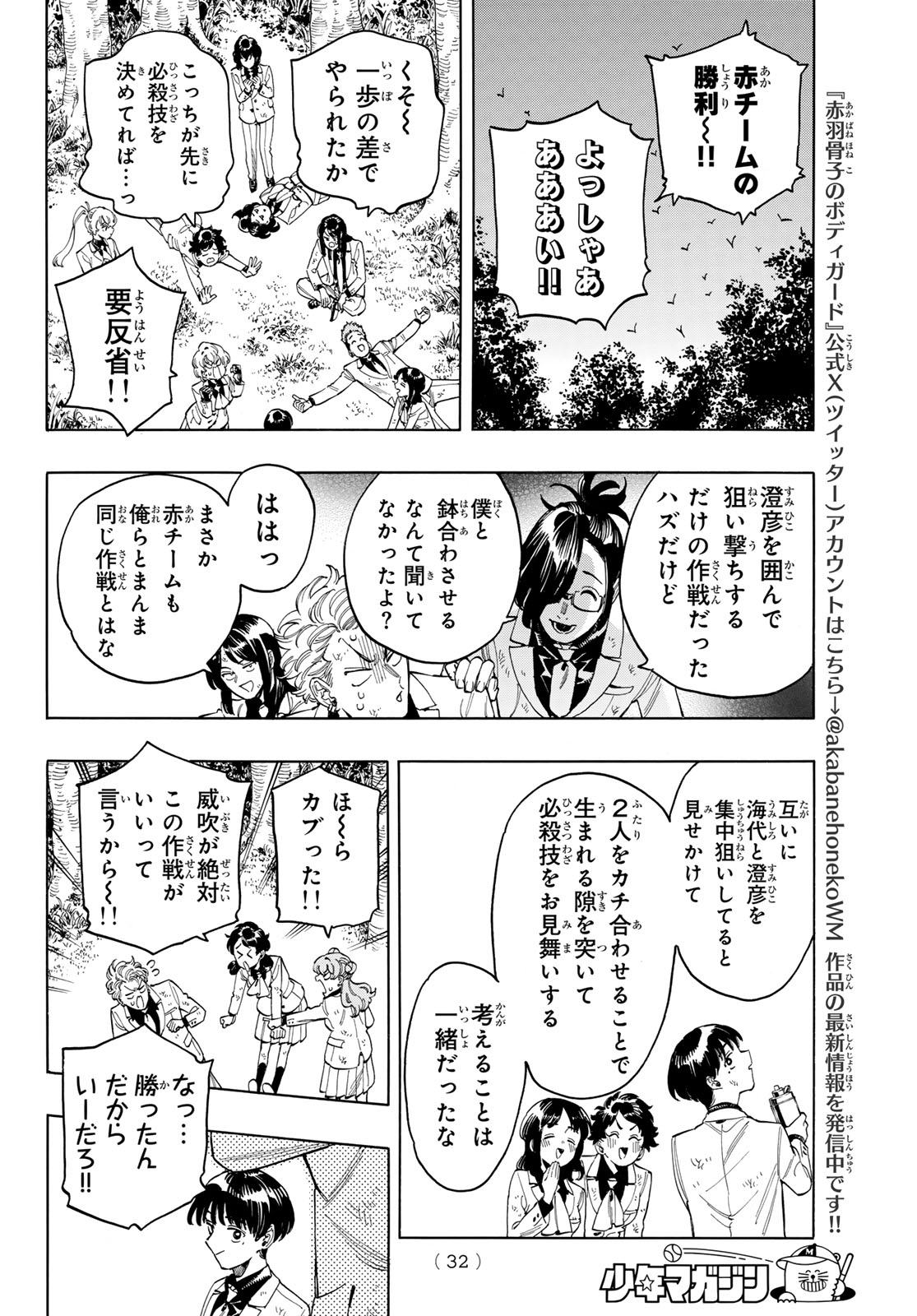 赤羽骨子のボディガード 第89話 - Page 20