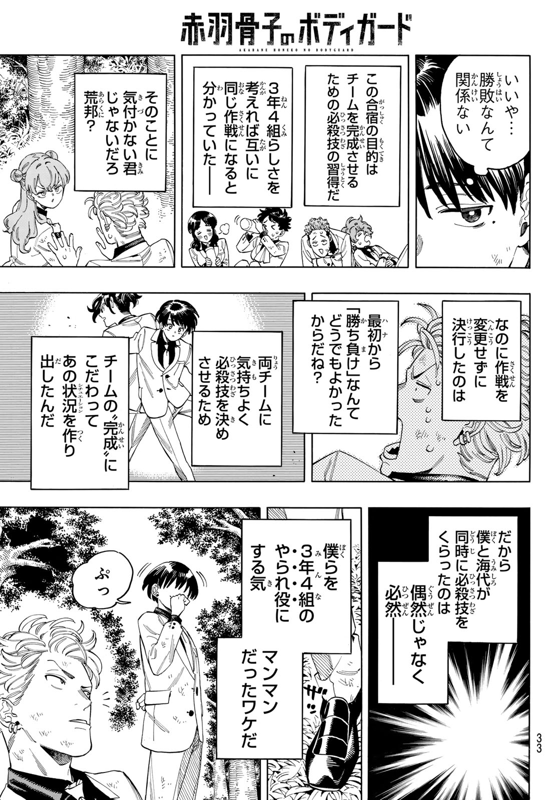 赤羽骨子のボディガード 第89話 - Page 22