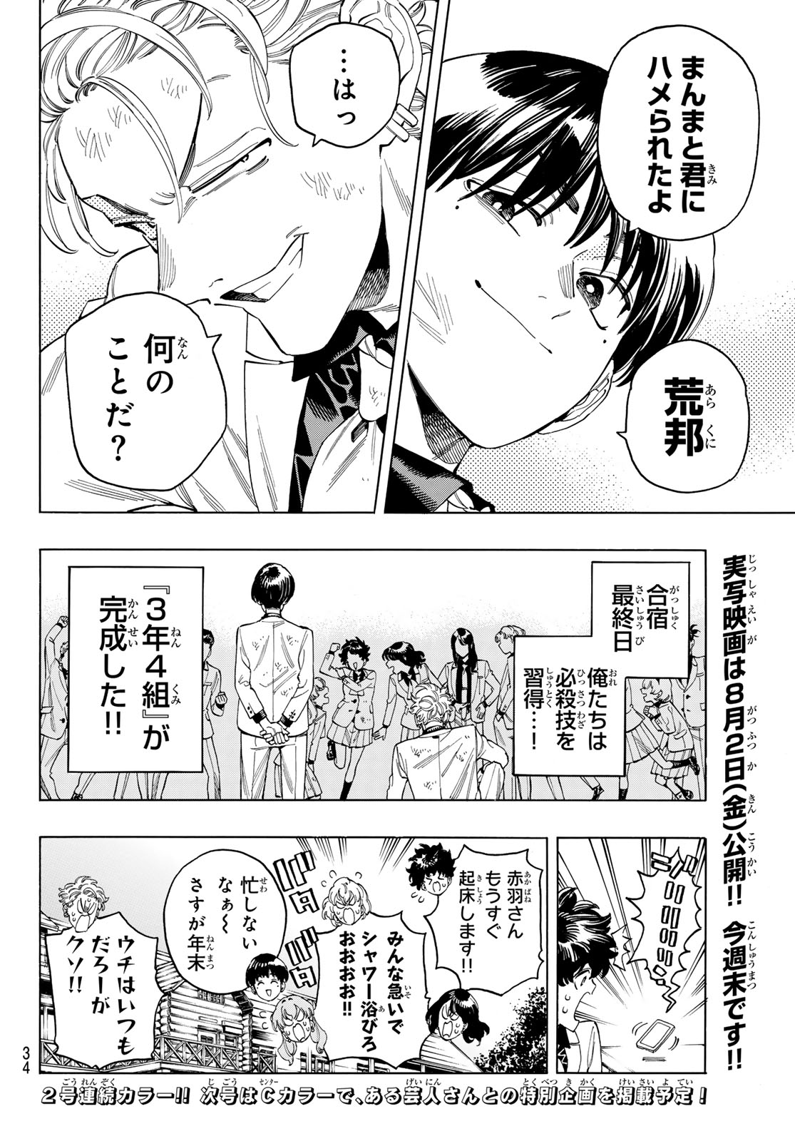 赤羽骨子のボディガード 第89話 - Page 23