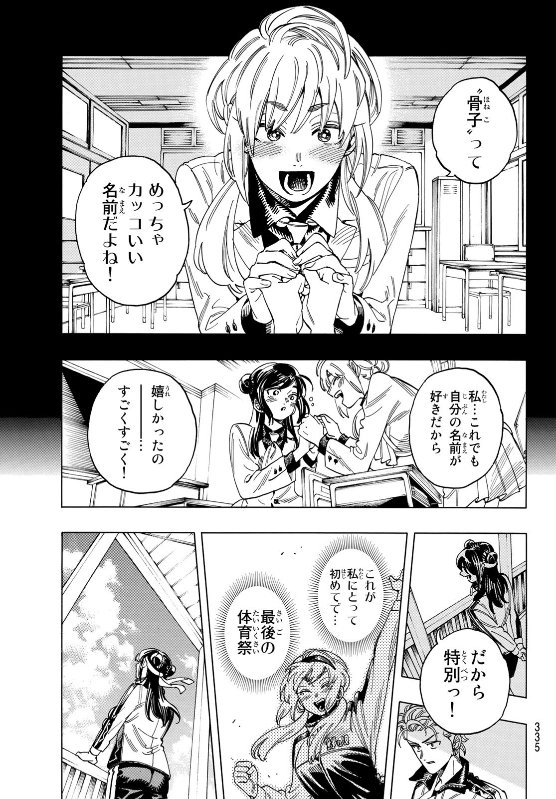 赤羽骨子のボディガード 第9話 - Page 16