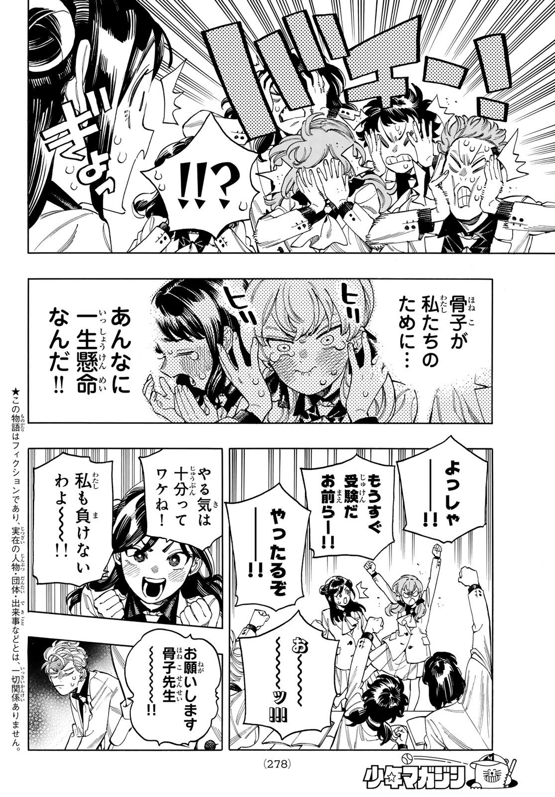 赤羽骨子のボディガード 第90話 - Page 4