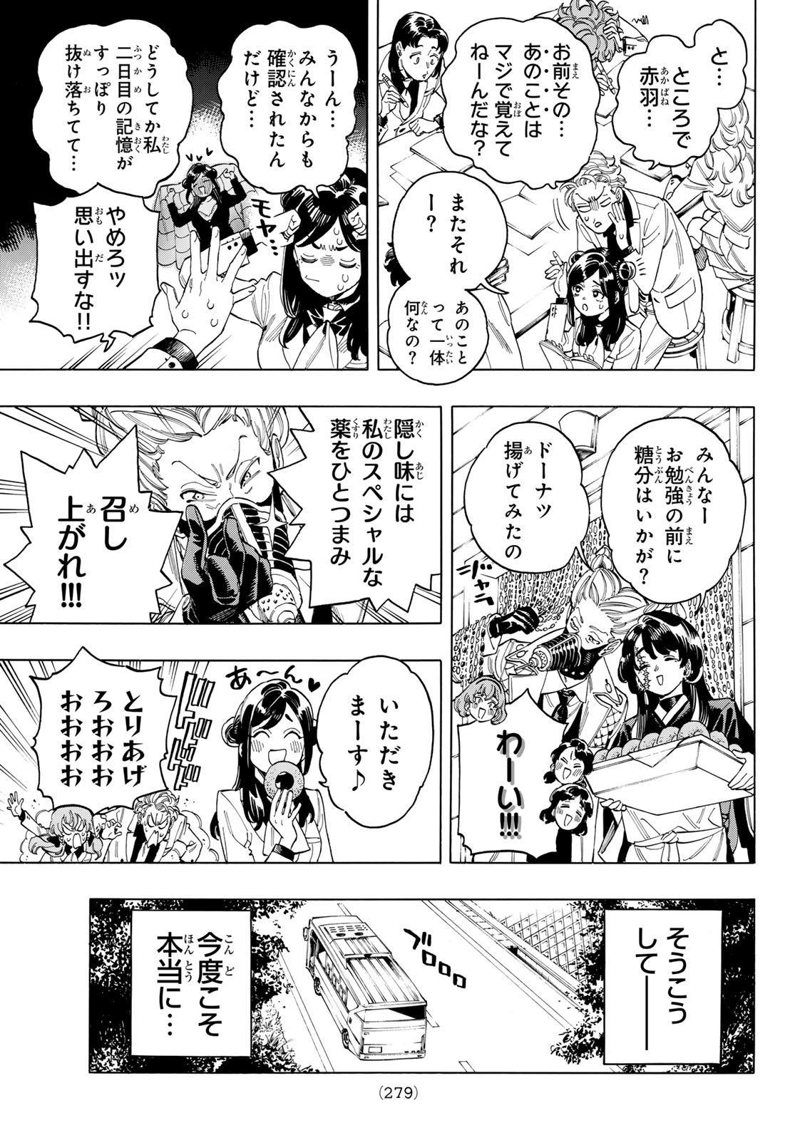 赤羽骨子のボディガード 第90話 - Page 5