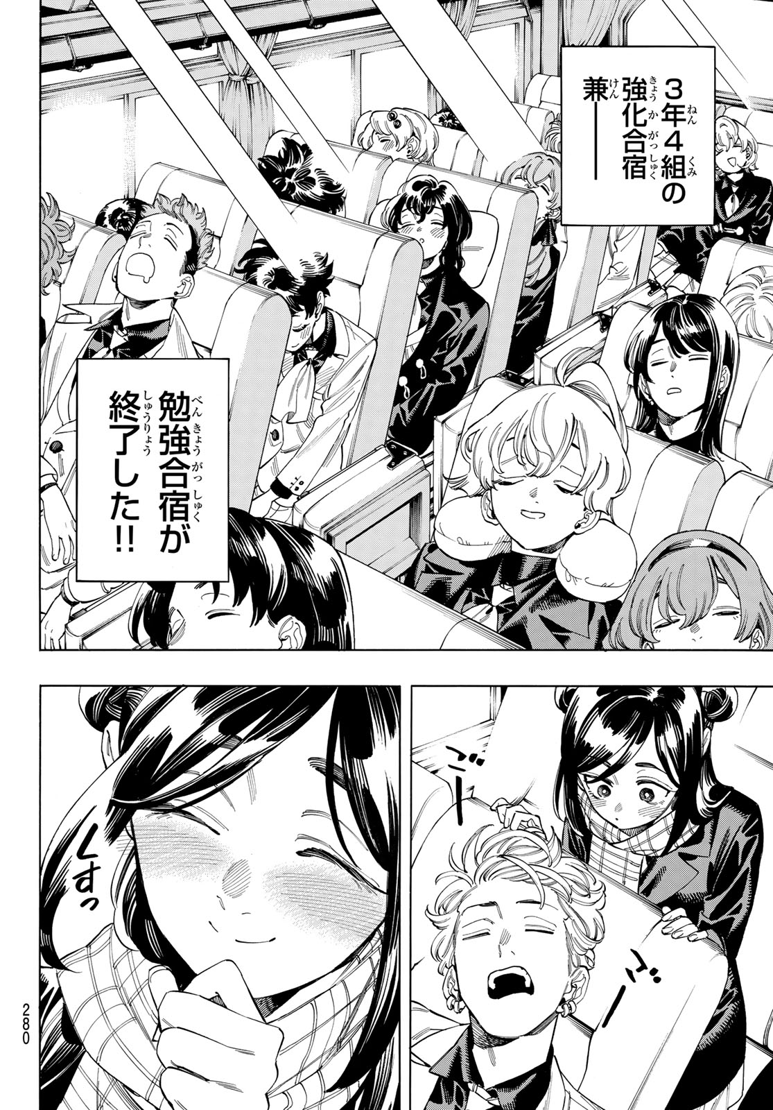 赤羽骨子のボディガード 第90話 - Page 5