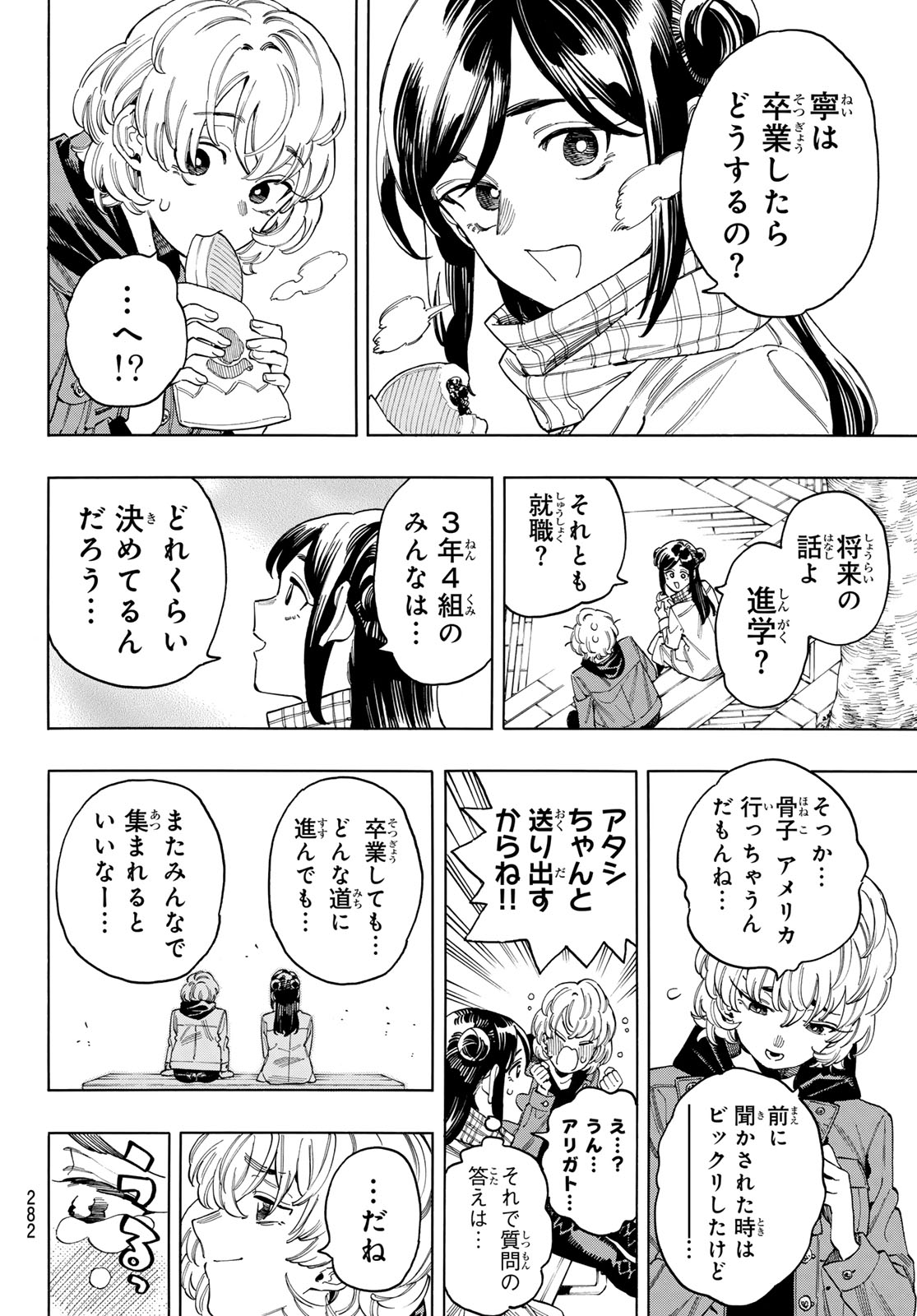 赤羽骨子のボディガード 第90話 - Page 8