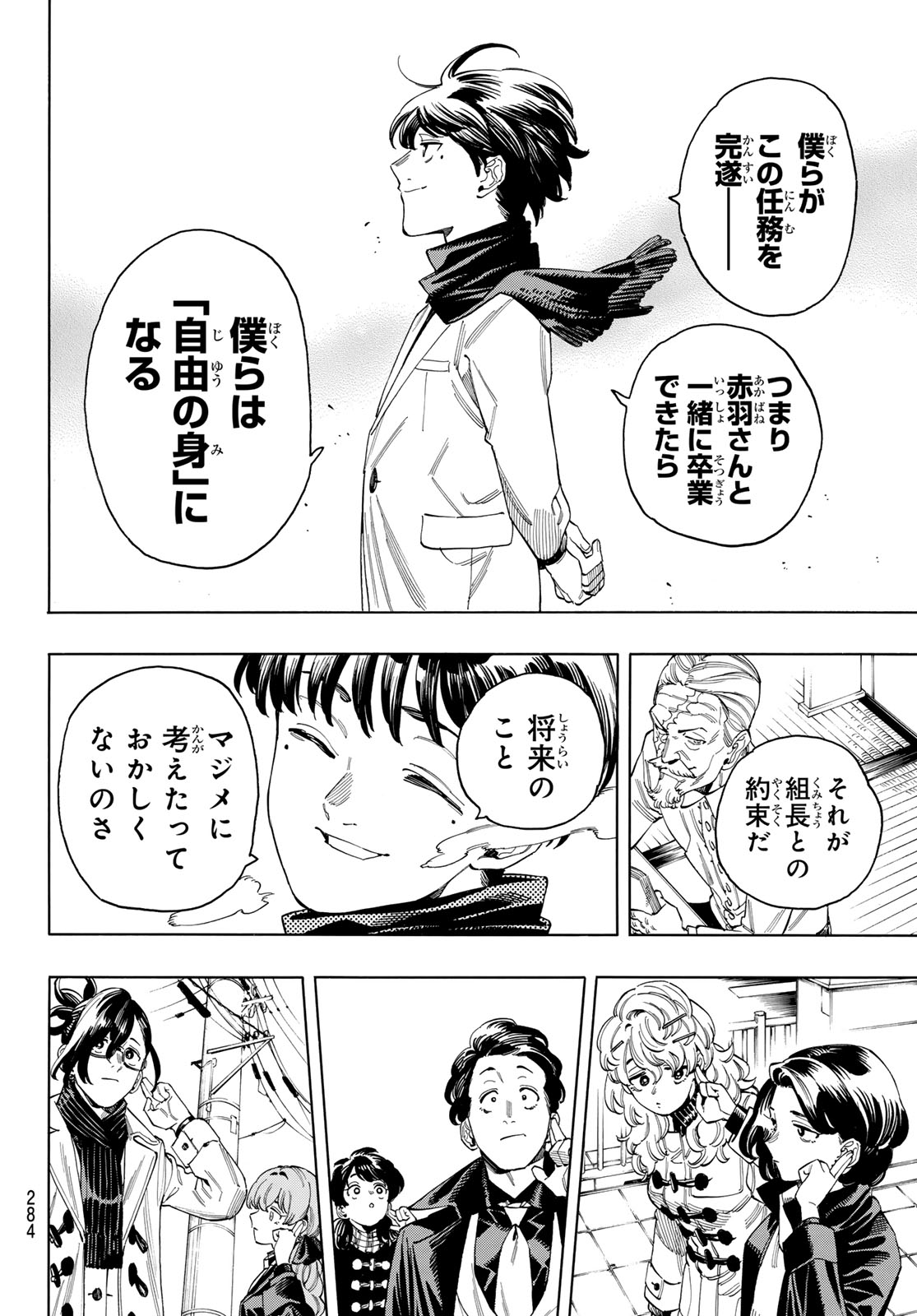 赤羽骨子のボディガード 第90話 - Page 10