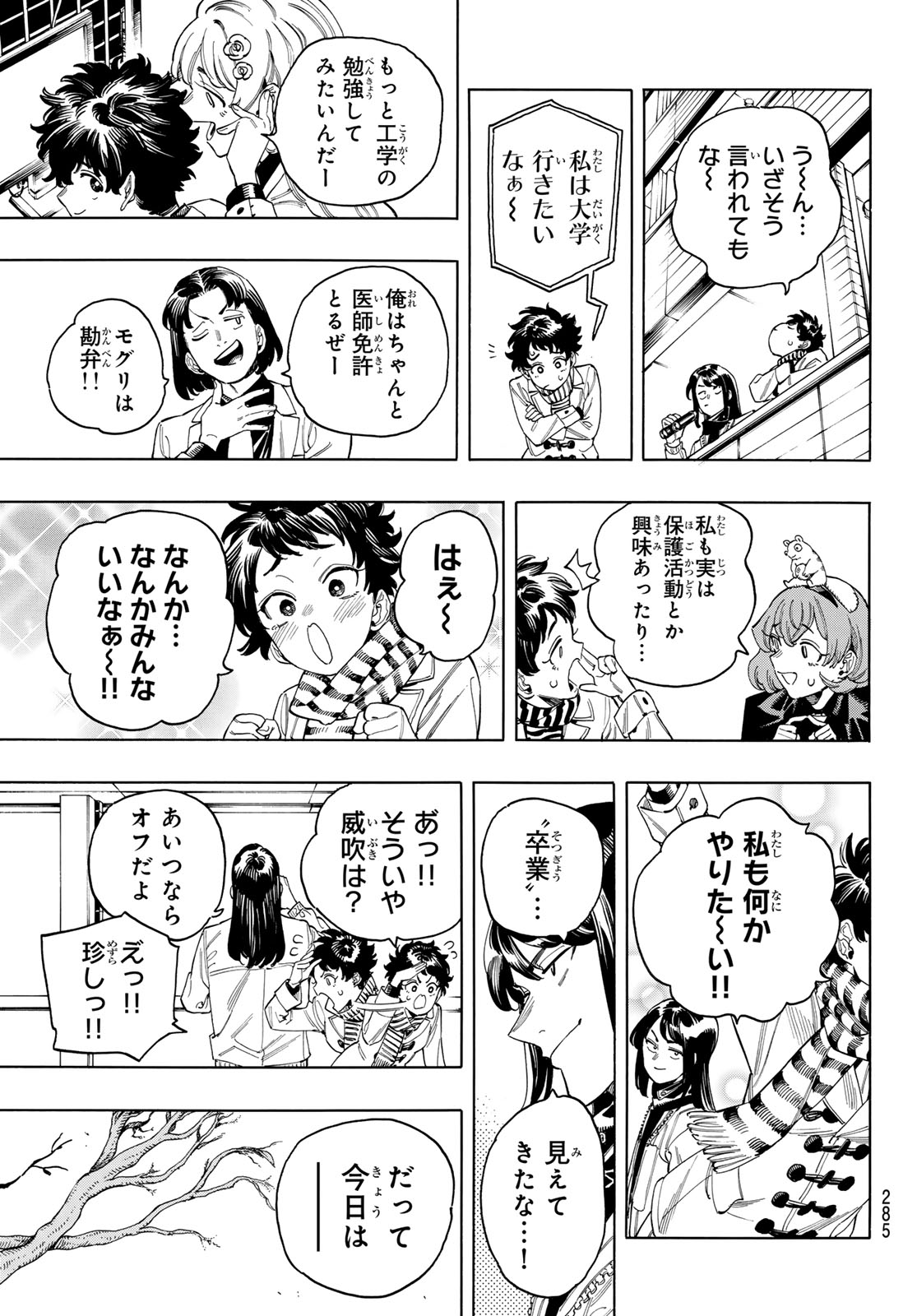 赤羽骨子のボディガード 第90話 - Page 11