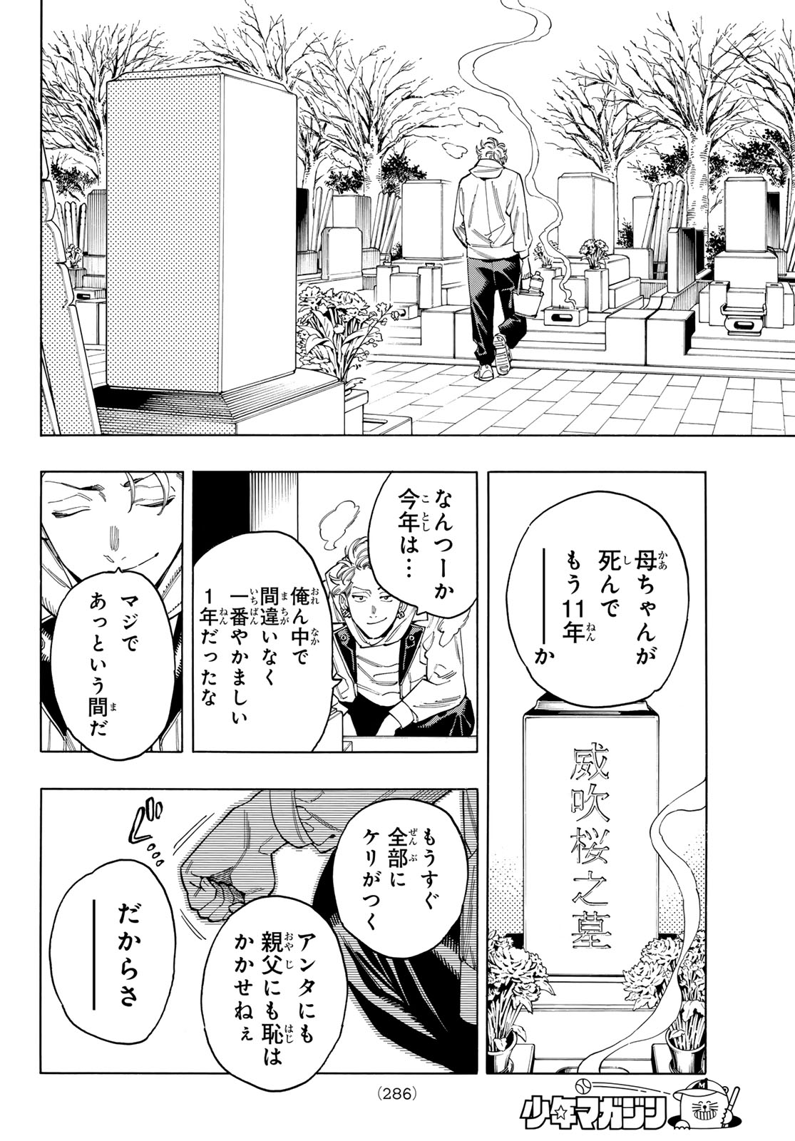 赤羽骨子のボディガード 第90話 - Page 12