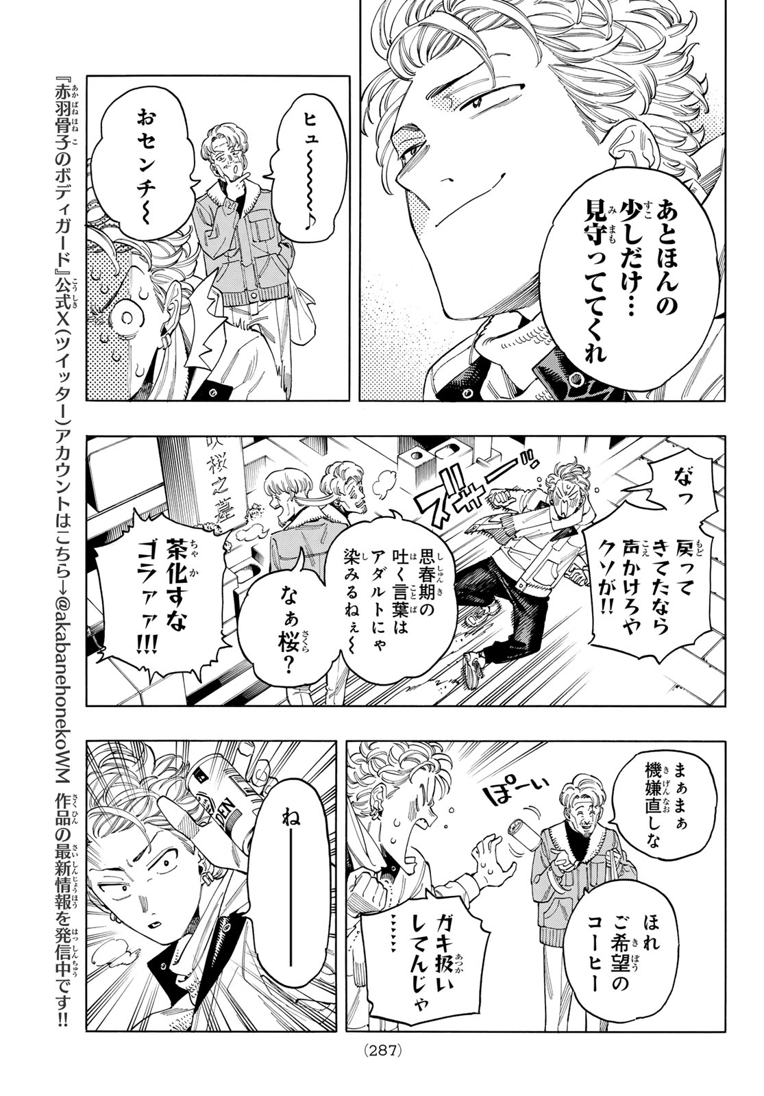 赤羽骨子のボディガード 第90話 - Page 12