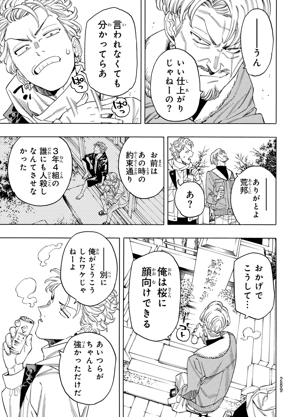 赤羽骨子のボディガード 第90話 - Page 15