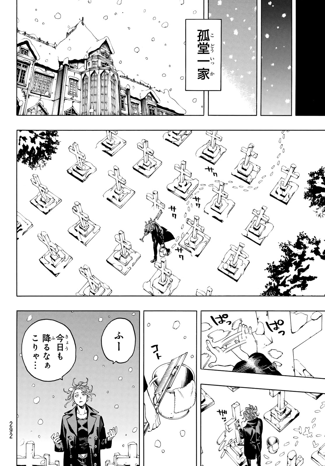 赤羽骨子のボディガード 第90話 - Page 18