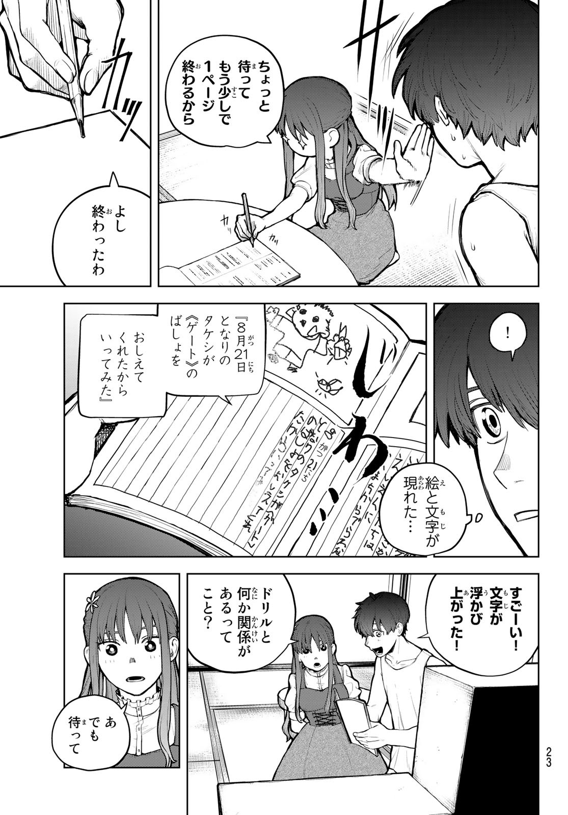 あかがみんは脱出できない 第1話 - Page 18