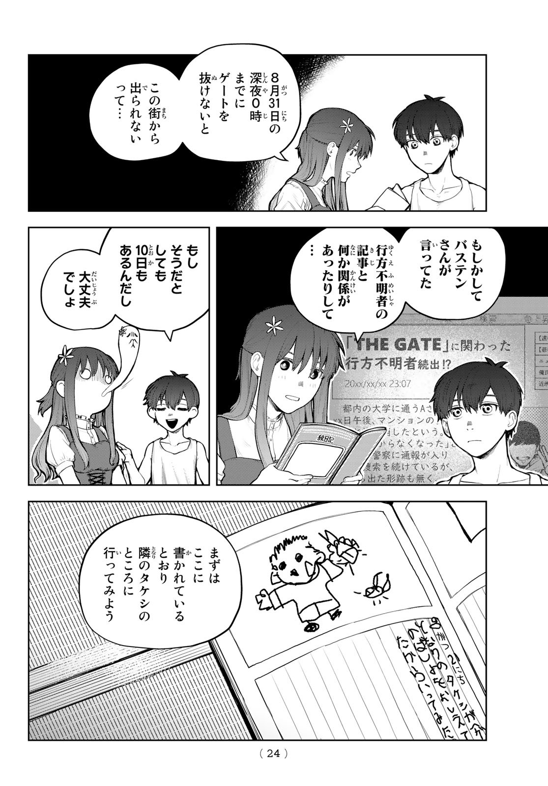 あかがみんは脱出できない 第1話 - Page 19