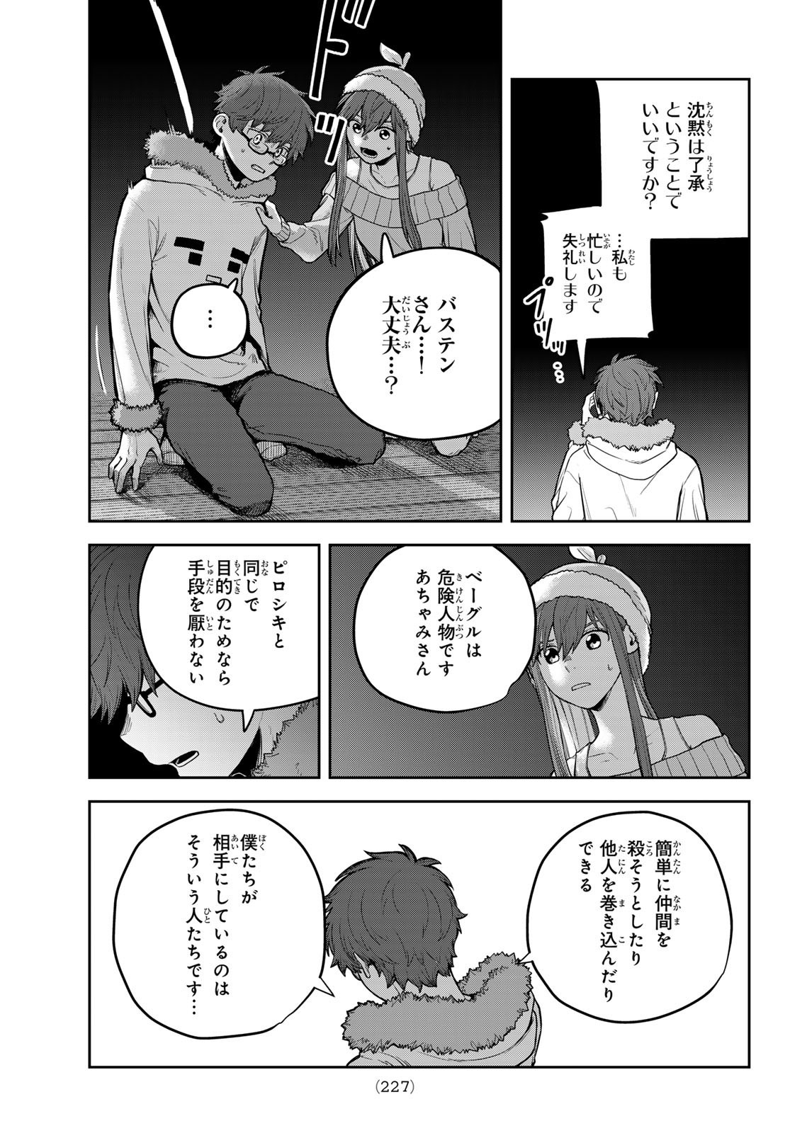 あかがみんは脱出できない 第10話 - Page 37