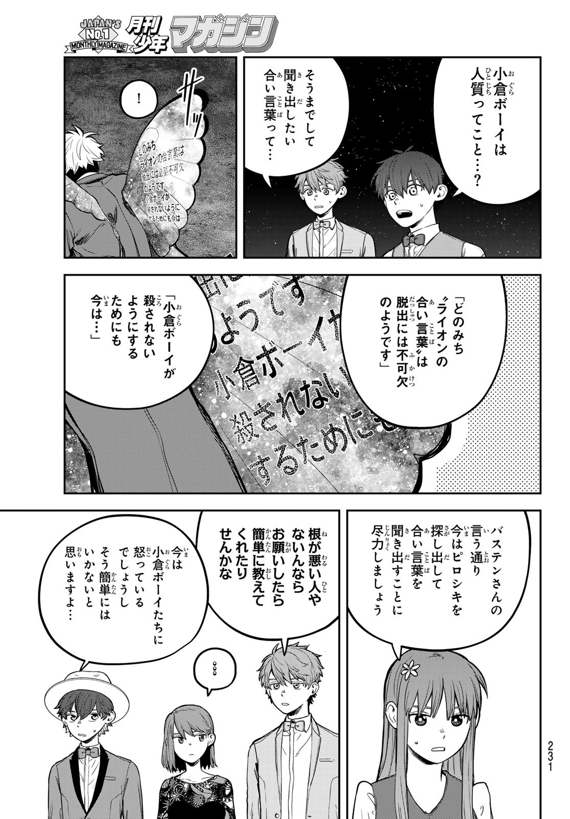 あかがみんは脱出できない 第10話 - Page 41