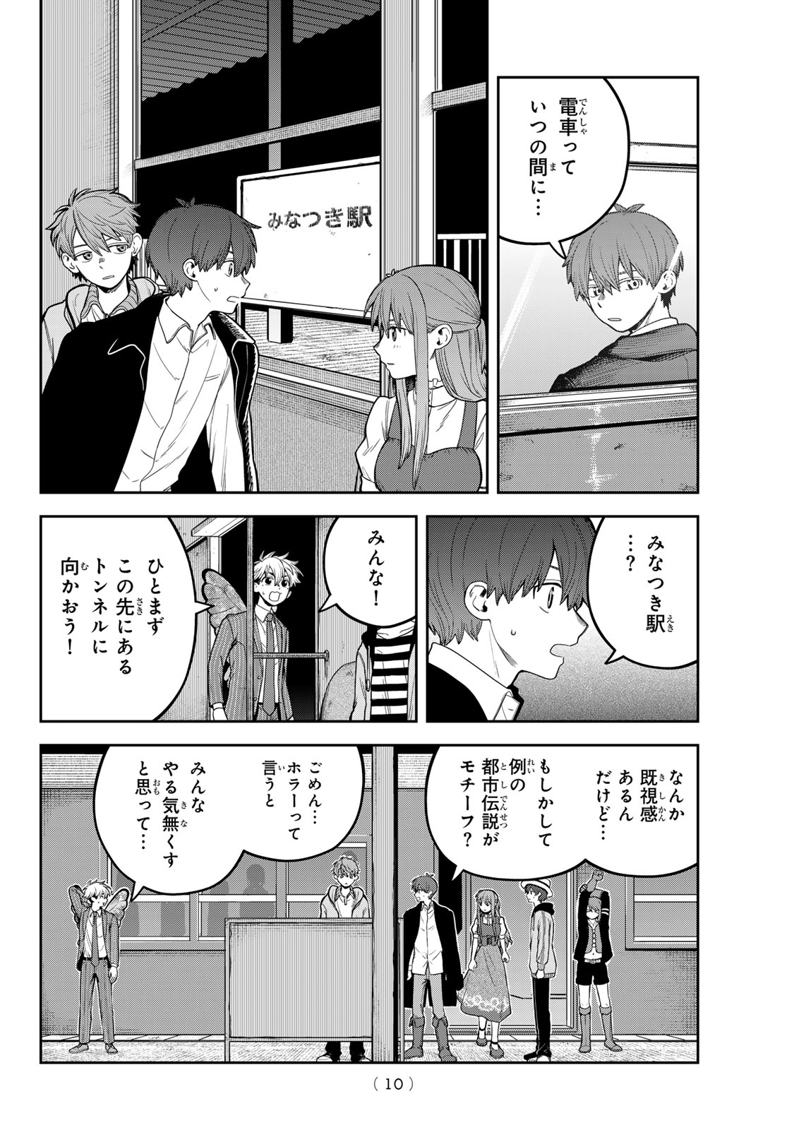 あかがみんは脱出できない 第11話 - Page 7