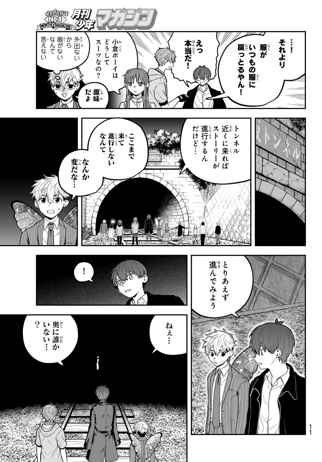 あかがみんは脱出できない 第11話 - Page 8