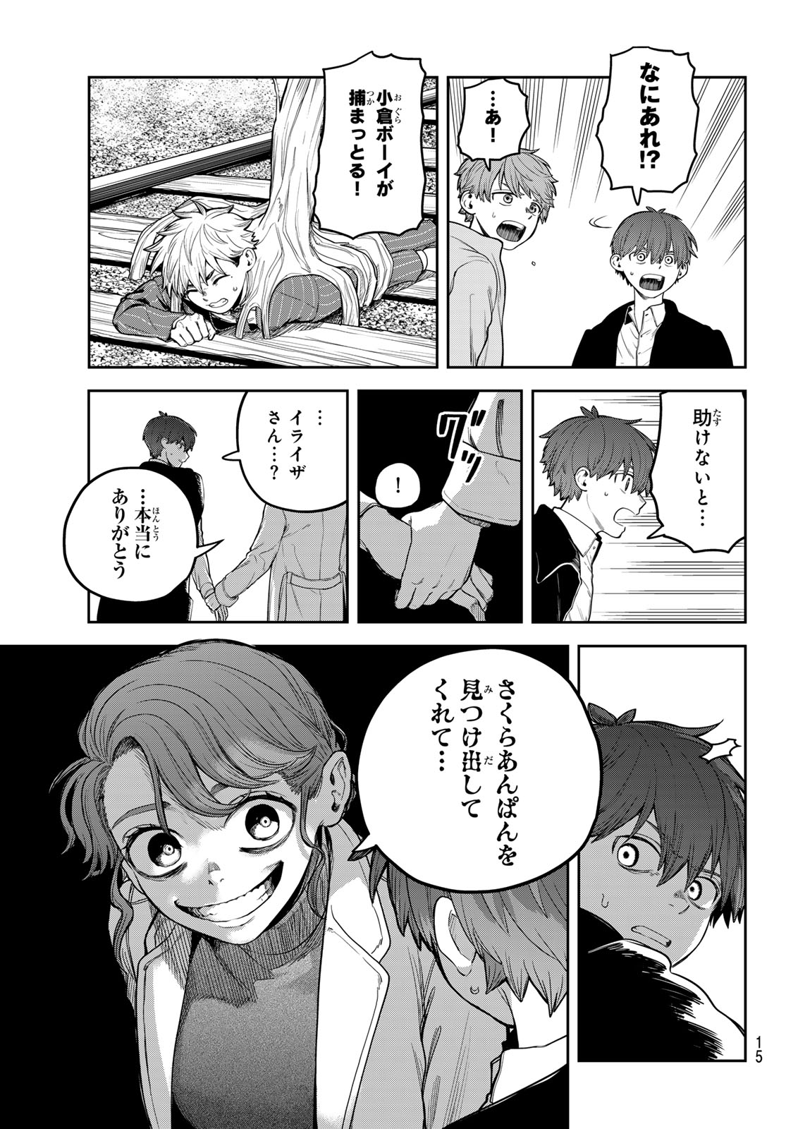 あかがみんは脱出できない 第11話 - Page 12